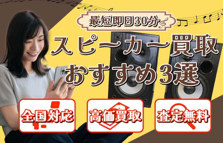 オーディオ買取比較ナビ